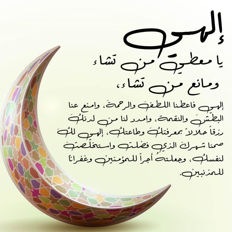 ادعية عيد الفطر