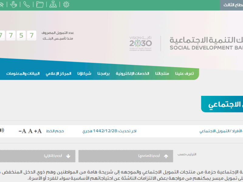منح قرض الضمان الاجتماعي للمطلقات 1443 عبر موقع بنك التنمية الاجتماعية