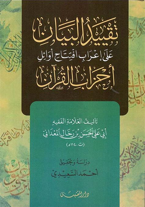 3. الحديث يحد من المعنى المطلق للقرآن