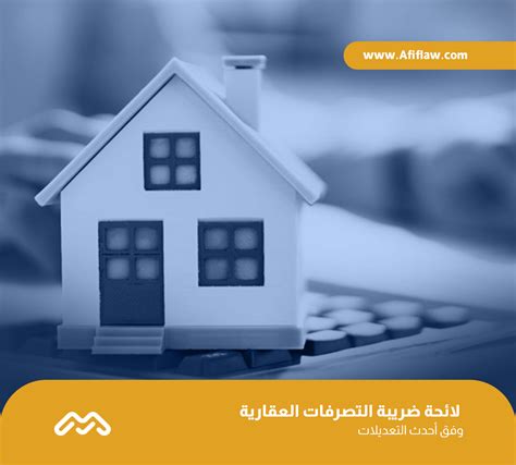 آلية استرداد ضريبة المعاملات العقارية