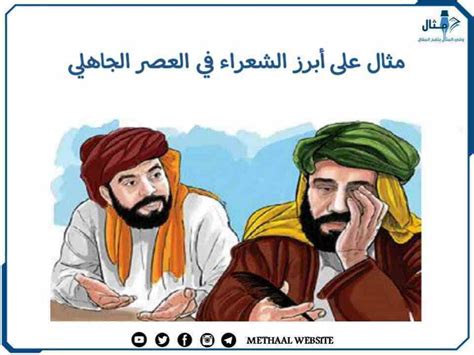 أشهر مؤلفات الشعر الجاهلي