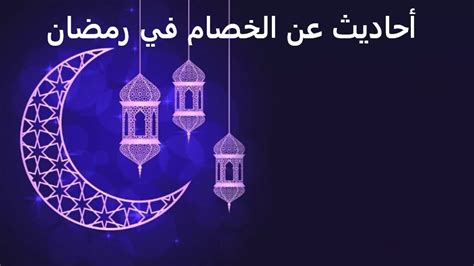 حديث عن مشاجرة رمضان