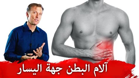 أسباب آلام البطن أسفل الضلوع اليسرى: