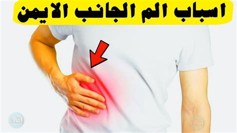 أسباب آلام شمال البطن عند الرجال: