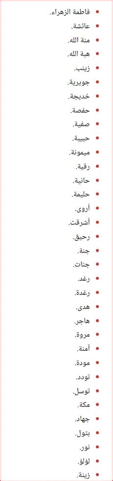 اسماء بنات اسلامية من القران