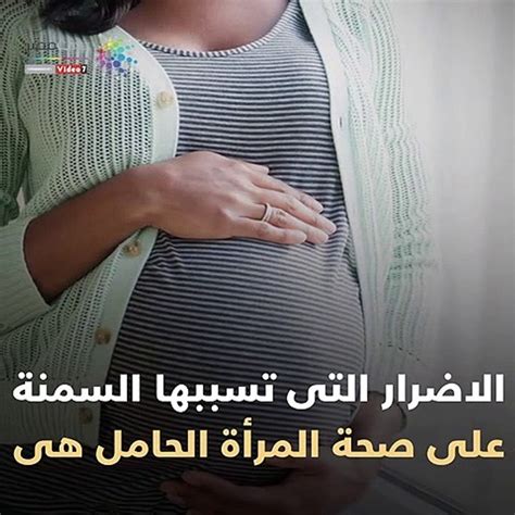 مضر بصحة المرأة الحامل والجنين