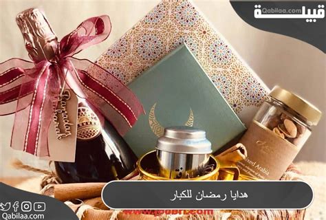 أفكار هدايا رمضان للكبار 2025