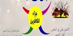 أعرض الكفار في سورة الفرقان بسبب