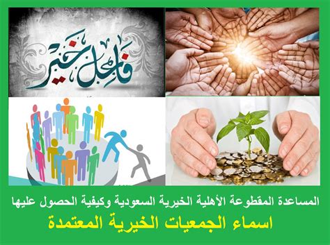 المملكة العربية السعودية تعترف بالجمعيات الخيرية