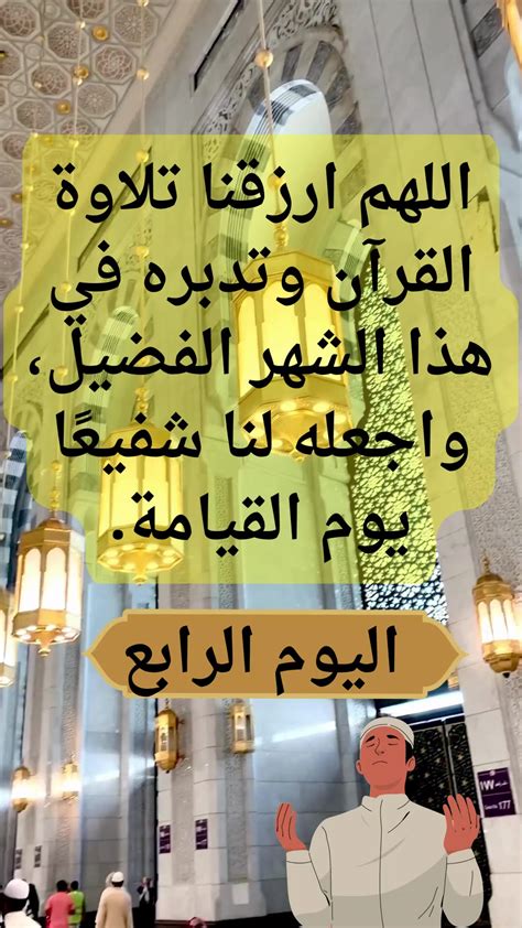 الصلاة الرابعة: