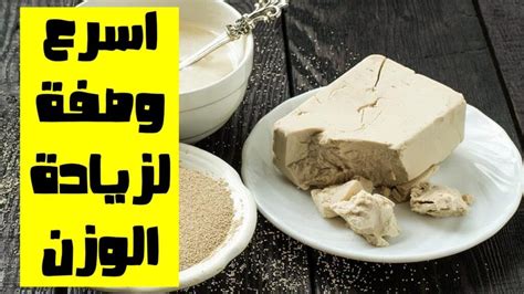 الوصفة السرية الثانية لاستخدام الخميرة لعلاج فقدان الوزن