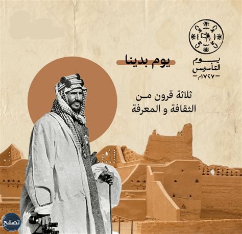 تسليط الضوء على يوم الدولة السعودية