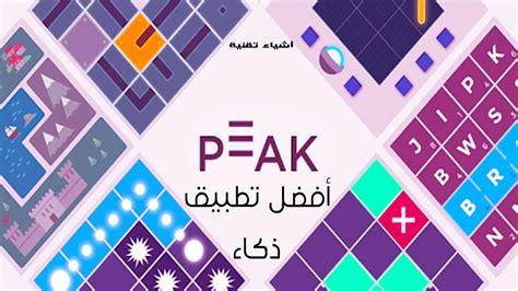 تطبيق الذروة