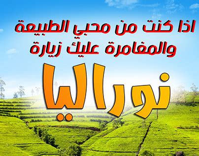 مميزات نوارا إليا الطبيعية: