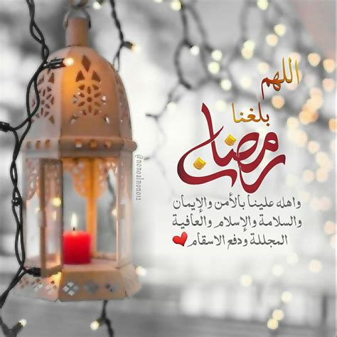 دعاء رمضان اللهم بلغنا رمضان