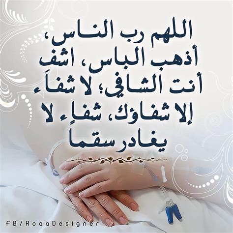 الدعاء لوالدي المرضى