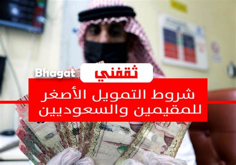 شروط تمويل المقيم