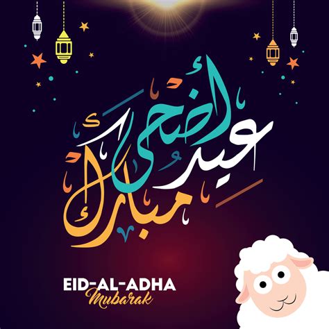 صور عيد الأضحى