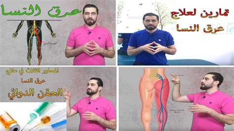 طرق الوقاية من عرق النسا