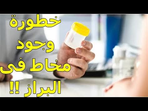 طرق علاج المخاط في البراز