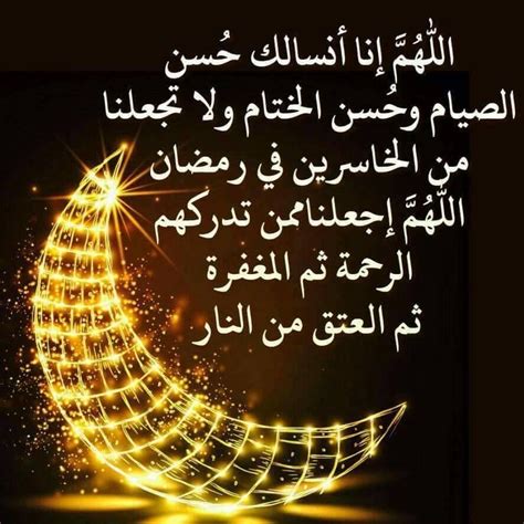 عبارات عن نهاية شهر رمضان