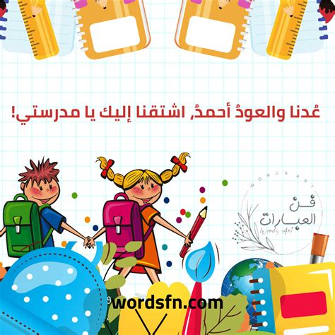 عبارات قوية عن المدرسة