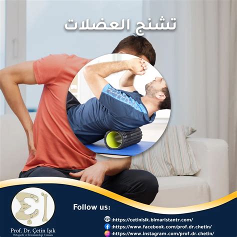 علاج التشنجات العضلية