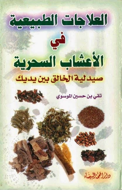 علاج سحر الانفصال بالأعشاب