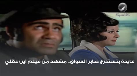 فيلم أين عقلي؟