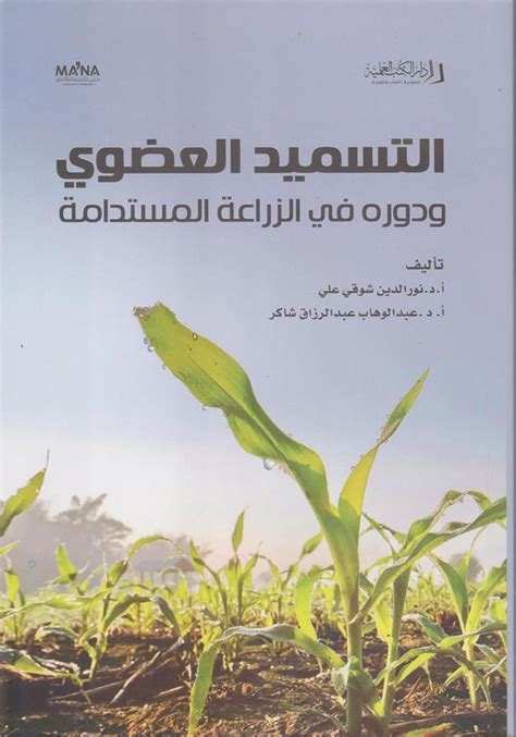 كتب الأسمدة العضوية