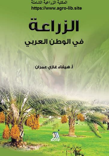 كتب الزراعة الداخلية