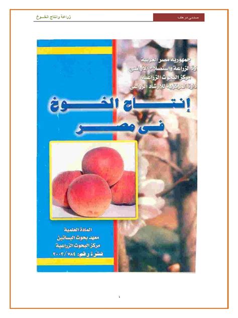 كتاب في زراعة وإنتاج النباتات والحمضيات