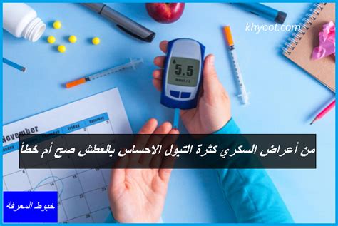 كثرة التبول والعطش