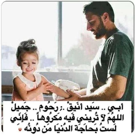 كلمات عن الأب المحب