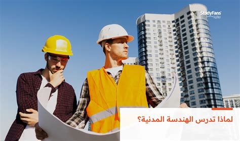 لماذا دراسة الهندسة في المملكة المتحدة؟