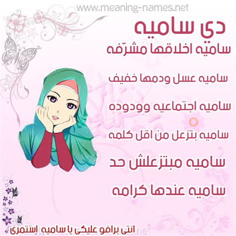 معنى اسم سامية هو :