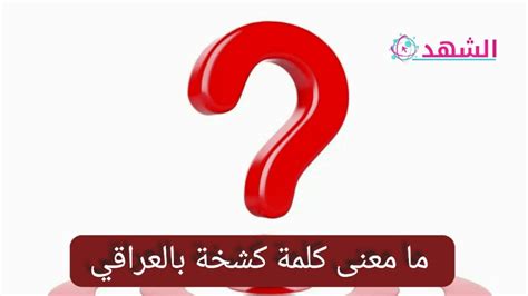 التحقيق في معنى الكلمة