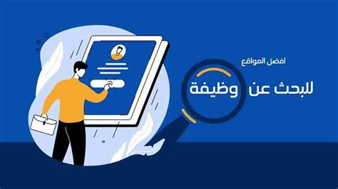 مواقع التوظيف الأخرى