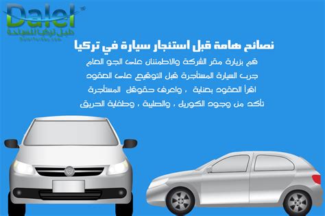 نصائح هامة عند استئجار سيارة