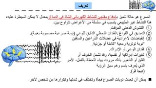 النوبات الجزئية المعقدة: