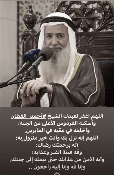 وفاة الشيخ أحمد قطان