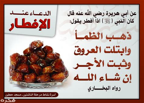 أذكار قبل الإفطار في رمضان