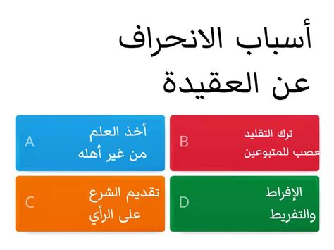 أسباب الانحراف عن الإيمان