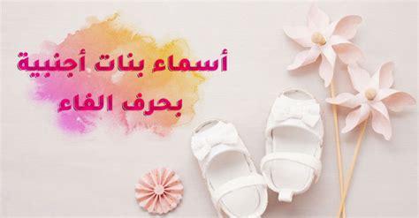 اسم الفتاة مع رسالة الفالا هو الأجانب