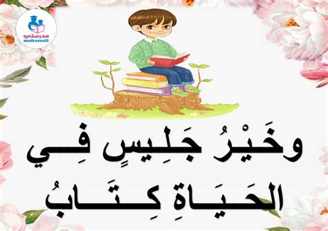 الأمثال عن القراءة