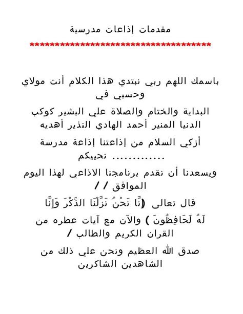 1: مقدمة عن الإذاعة المدرسية للصف الثالث الابتدائي