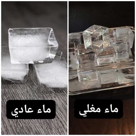 أي الماء يتجمد أسرع: الماء المالح أم الماء الحلو؟