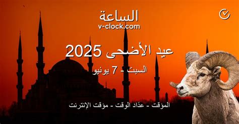 السعودية عطلة عيد الأضحى 2025