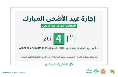 الدوائر الحكومية إجازة عيد الأضحى 2025