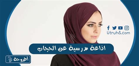 بث عن الحجاب الكامل